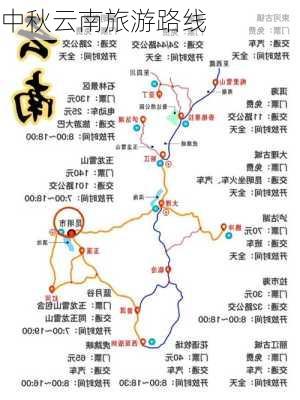 中秋云南旅游路线