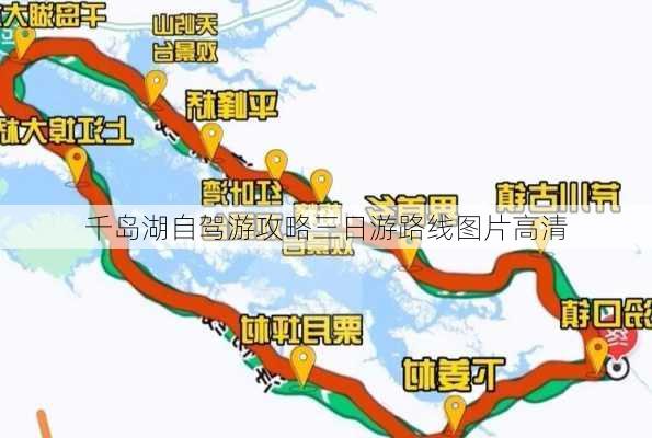 千岛湖自驾游攻略三日游路线图片高清