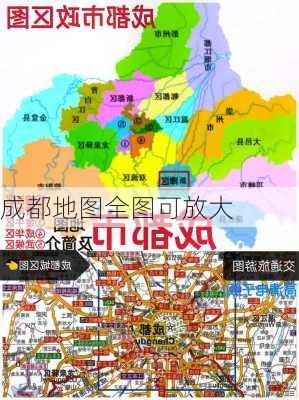 成都地图全图可放大