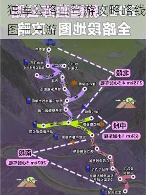 独库公路自驾游攻略路线图三日游