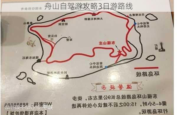 舟山自驾游攻略3日游路线