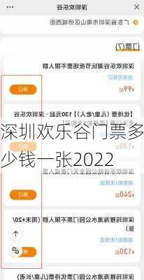 深圳欢乐谷门票多少钱一张2022