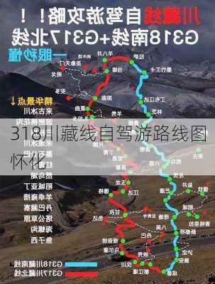 318川藏线自驾游路线图怀化