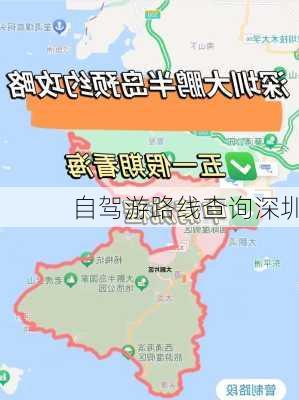 自驾游路线查询深圳