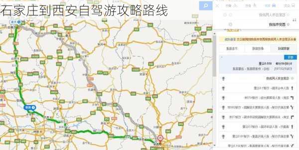 石家庄到西安自驾游攻略路线