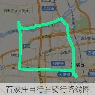 石家庄自行车骑行路线图