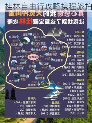 桂林自由行攻略携程旅拍