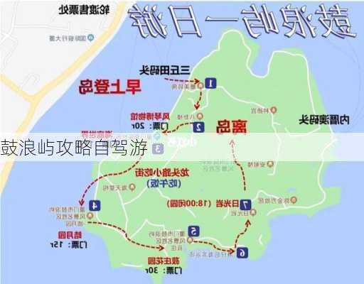 鼓浪屿攻略自驾游