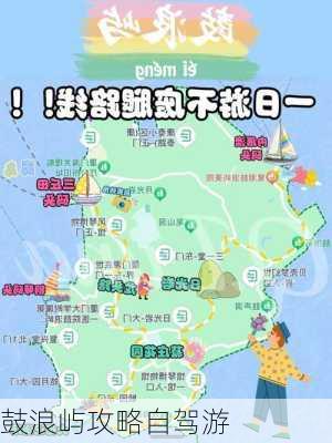 鼓浪屿攻略自驾游