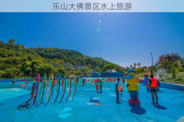 乐山大佛景区水上旅游