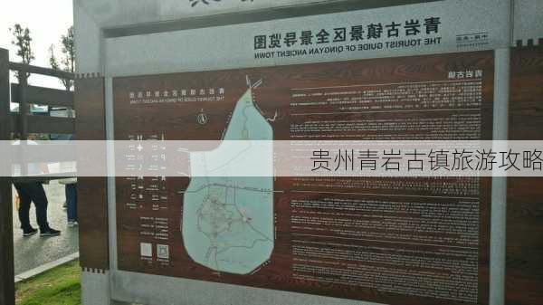 贵州青岩古镇旅游攻略