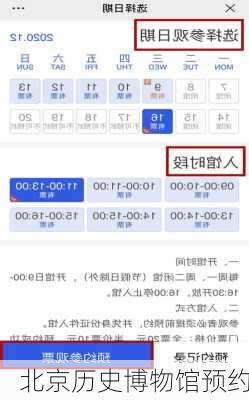 北京历史博物馆预约