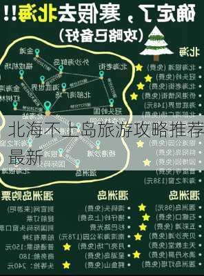 北海不上岛旅游攻略推荐最新