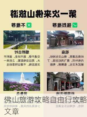 佛山旅游攻略自由行攻略文章