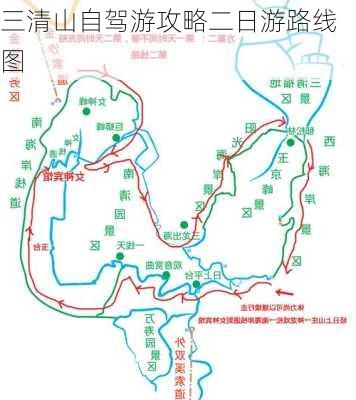 三清山自驾游攻略二日游路线图