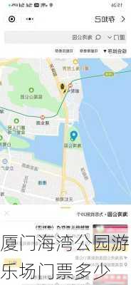 厦门海湾公园游乐场门票多少