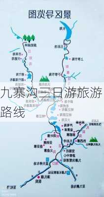 九寨沟三日游旅游路线