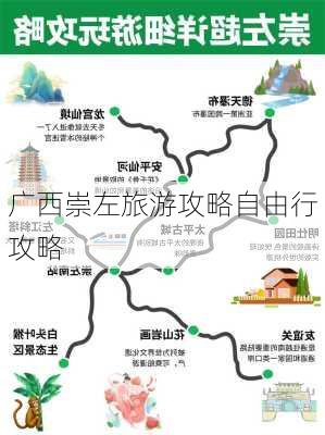 广西崇左旅游攻略自由行攻略