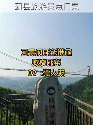 蓟县旅游景点门票