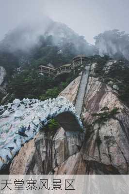 天堂寨风景区