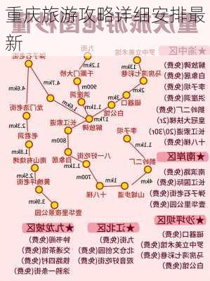 重庆旅游攻略详细安排最新