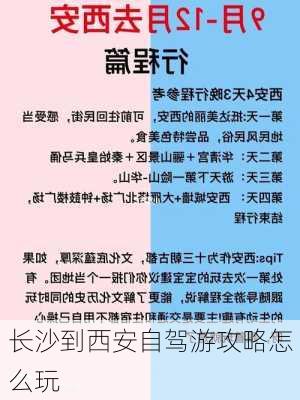 长沙到西安自驾游攻略怎么玩