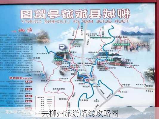 去柳州旅游路线攻略图