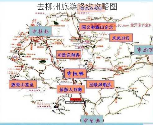 去柳州旅游路线攻略图