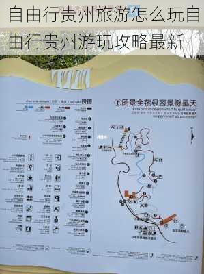 自由行贵州旅游怎么玩自由行贵州游玩攻略最新