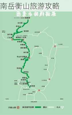 南岳衡山旅游攻略