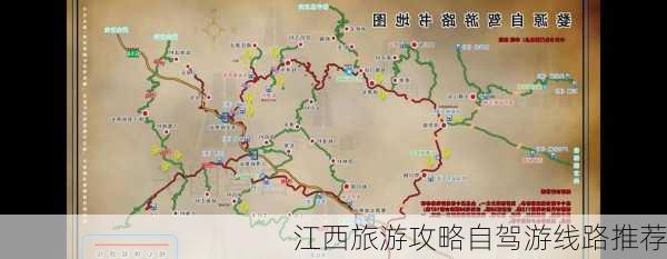 江西旅游攻略自驾游线路推荐