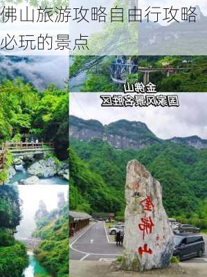 佛山旅游攻略自由行攻略必玩的景点