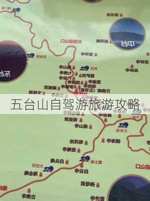 五台山自驾游旅游攻略