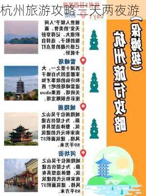 杭州旅游攻略三天两夜游