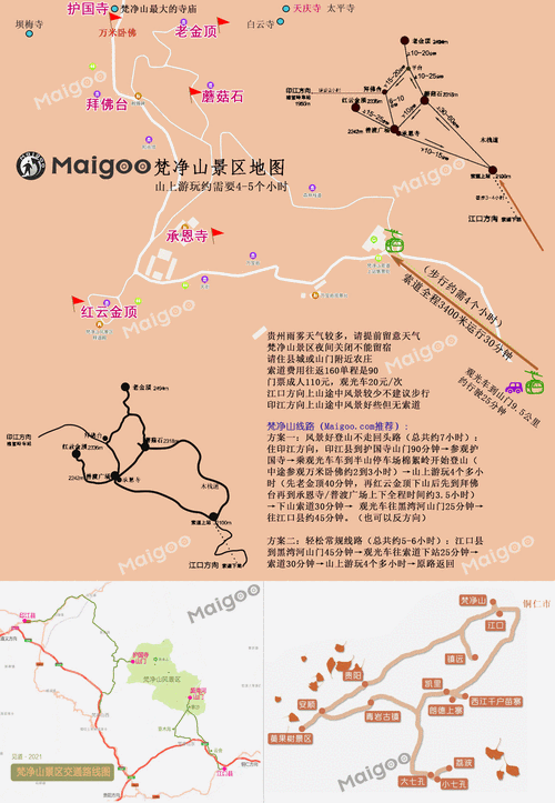 贵州梵净山自驾游攻略图