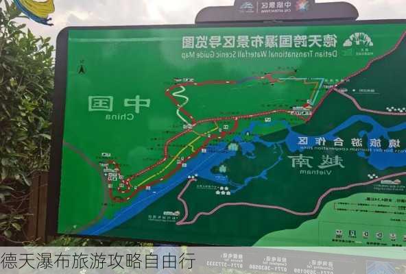 德天瀑布旅游攻略自由行