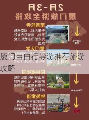 厦门自由行导游推荐旅游攻略