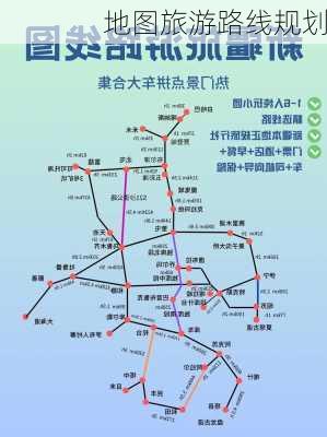 地图旅游路线规划