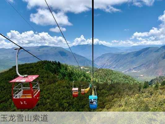 玉龙雪山索道