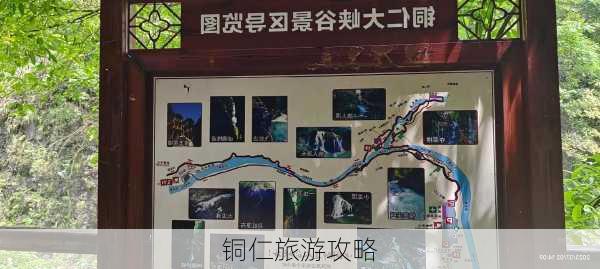 铜仁旅游攻略