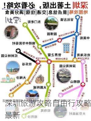 深圳旅游攻略自由行攻略最新