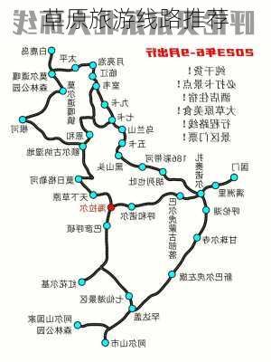 草原旅游线路推荐