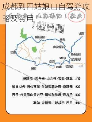 成都到四姑娘山自驾游攻略及费用