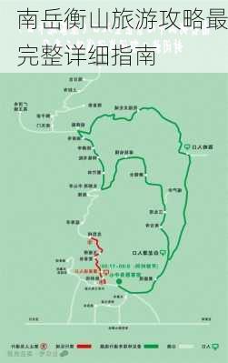 南岳衡山旅游攻略最完整详细指南