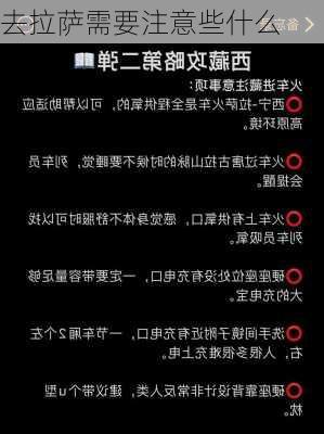 去拉萨需要注意些什么