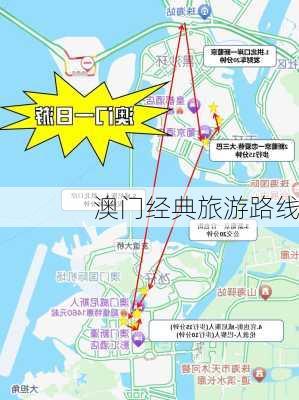 澳门经典旅游路线