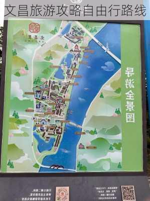 文昌旅游攻略自由行路线