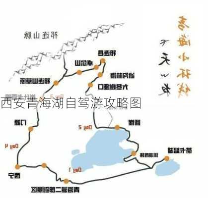 西安青海湖自驾游攻略图