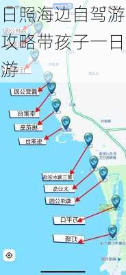 日照海边自驾游攻略带孩子一日游