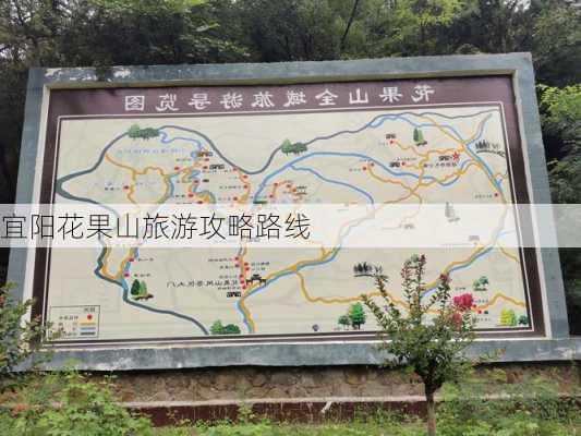 宜阳花果山旅游攻略路线